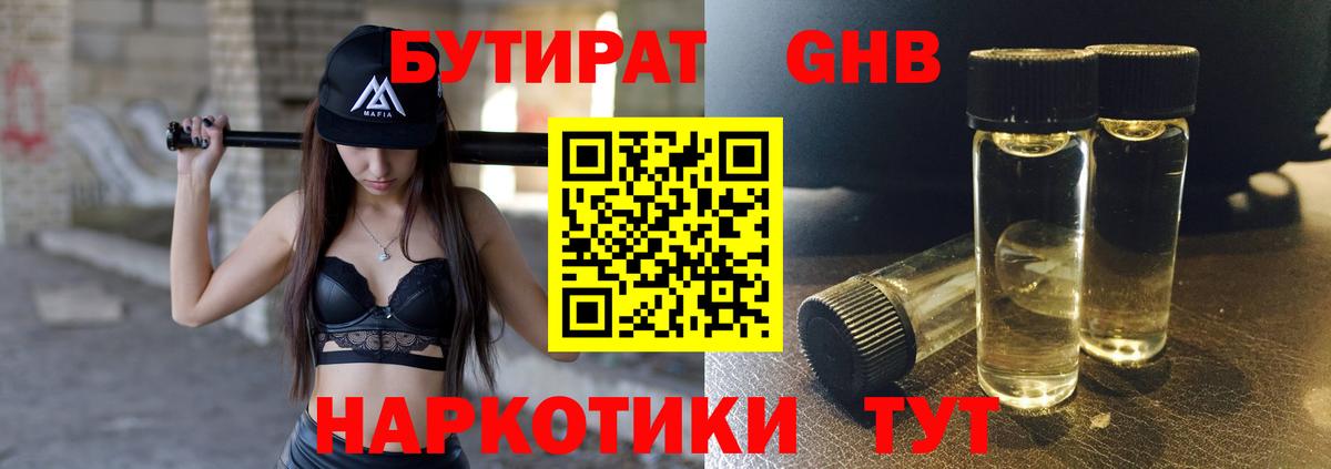 Новочебоксарск  Бутират Butirat  БУТИРАТ  Вход с VPN 