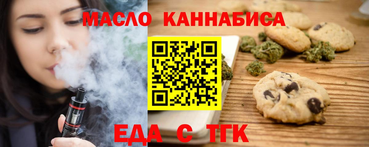 Еда ТГК конопля Новочебоксарск