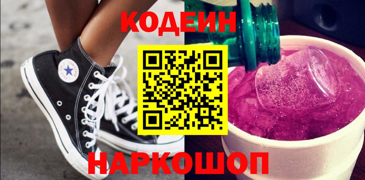 Кодеин Purple Drank Новочебоксарск